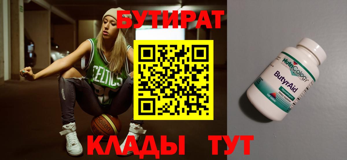 БУТИРАТ  Вход с VPN  Арзамас  Бутират буратино 