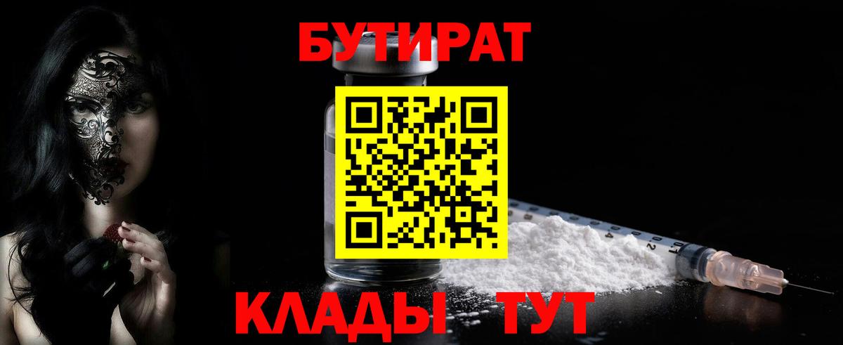 БУТИРАТ жидкий экстази Арзамас