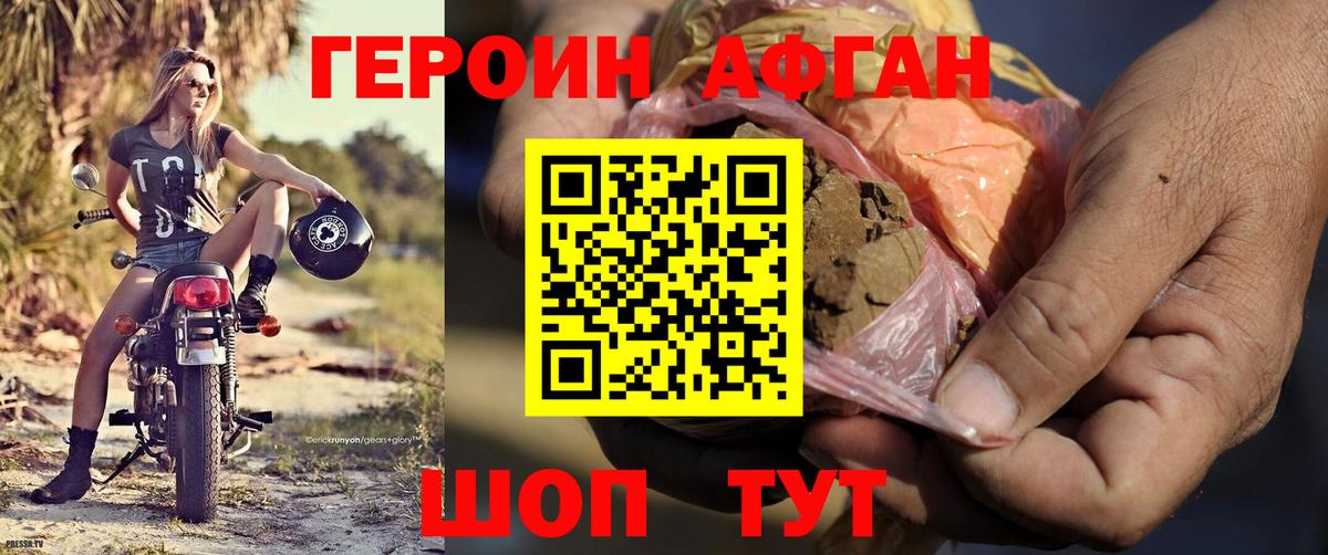 Героин афганец Арзамас