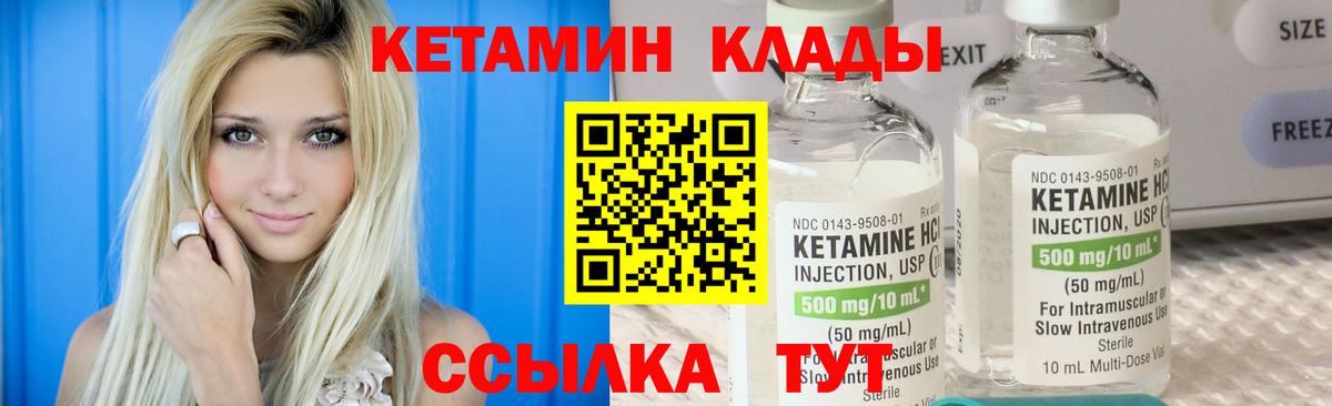 КЕТАМИН ketamine Арзамас