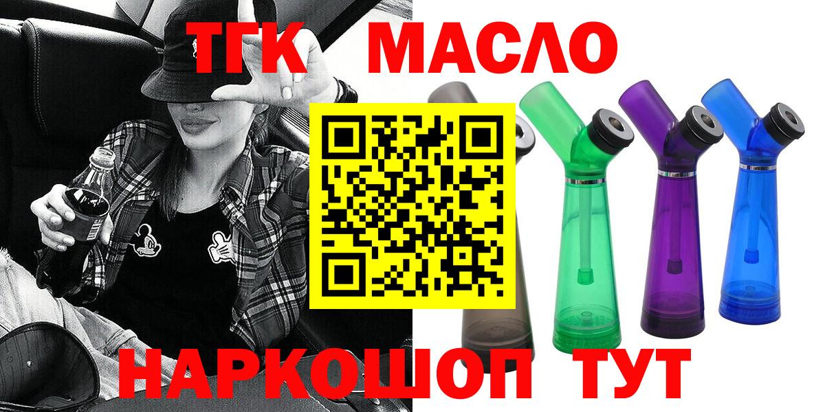 ТГК гашишное масло Арзамас